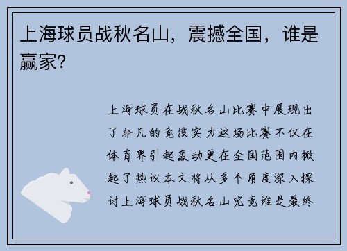 上海球员战秋名山，震撼全国，谁是赢家？